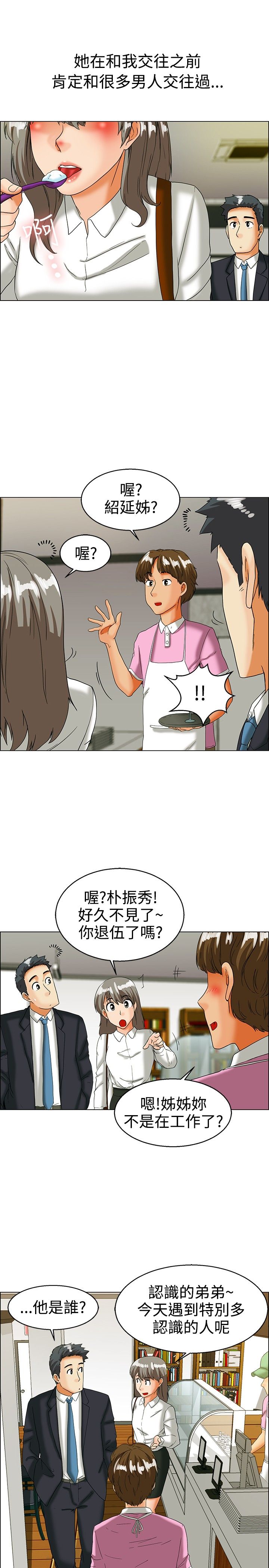 《隐瞒的恋情》第32章绍延的前任们 第10页