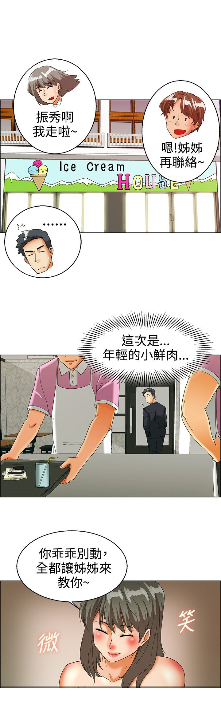 《隐瞒的恋情》第32章绍延的前任们 第11页