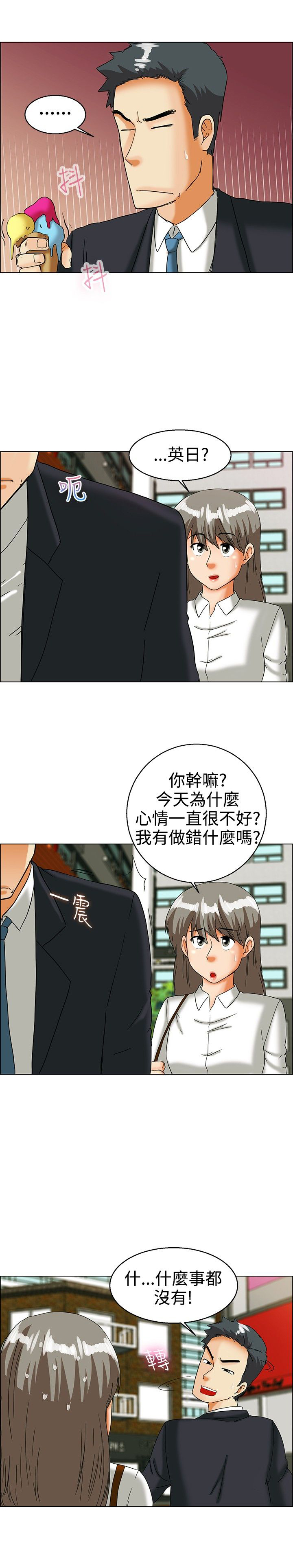 《隐瞒的恋情》第32章绍延的前任们 第12页