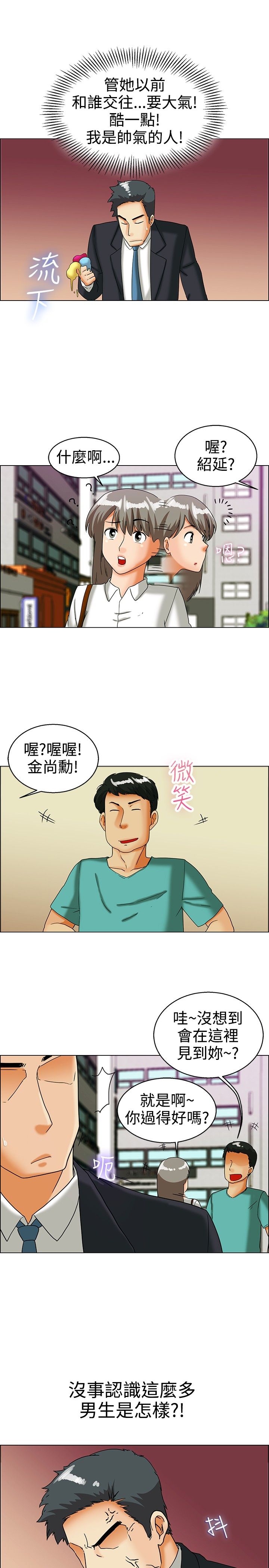 《隐瞒的恋情》第32章绍延的前任们 第13页