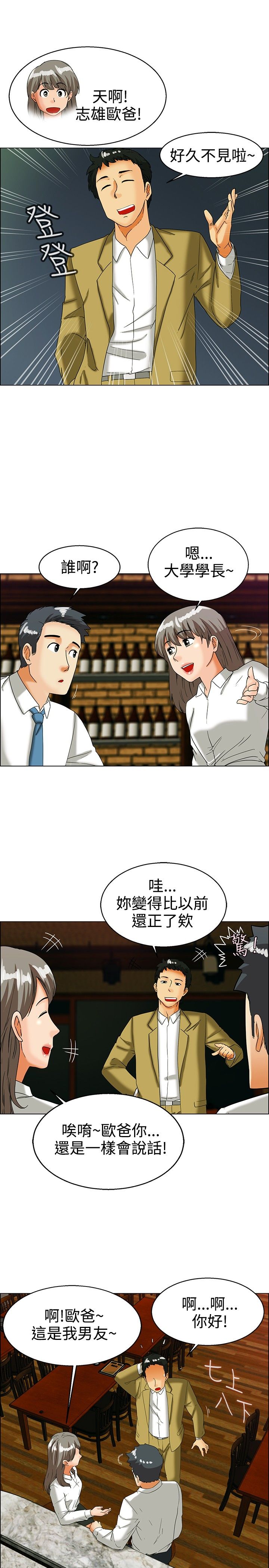 《隐瞒的恋情》第32章绍延的前任们 第3页