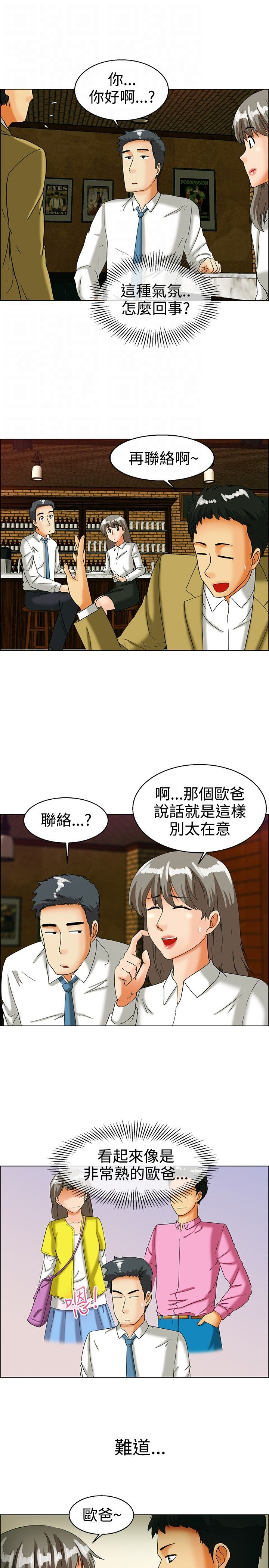 《隐瞒的恋情》第32章绍延的前任们 第5页