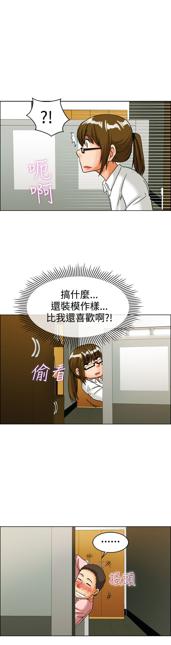 《隐瞒的恋情》第31章不一样的乐趣 第13页