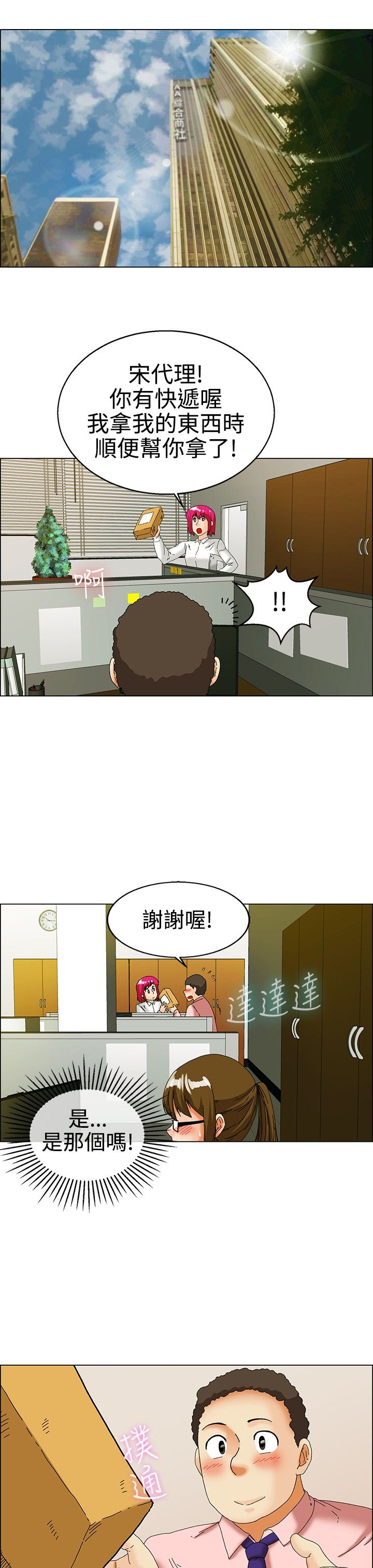 《隐瞒的恋情》第31章不一样的乐趣 第1页
