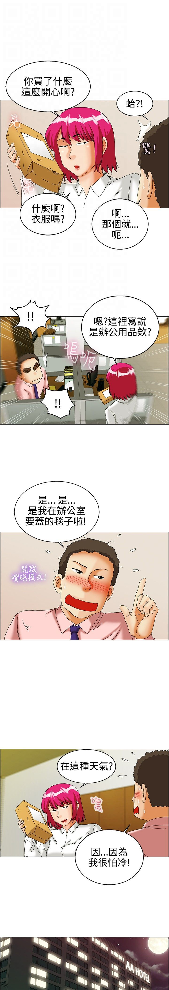《隐瞒的恋情》第31章不一样的乐趣 第3页