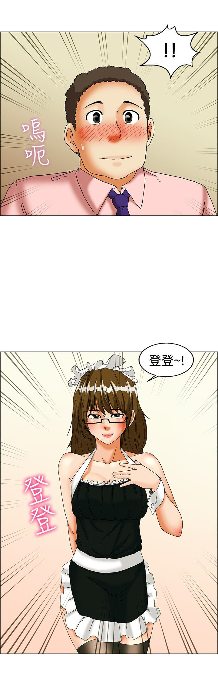 《隐瞒的恋情》第31章不一样的乐趣 第6页