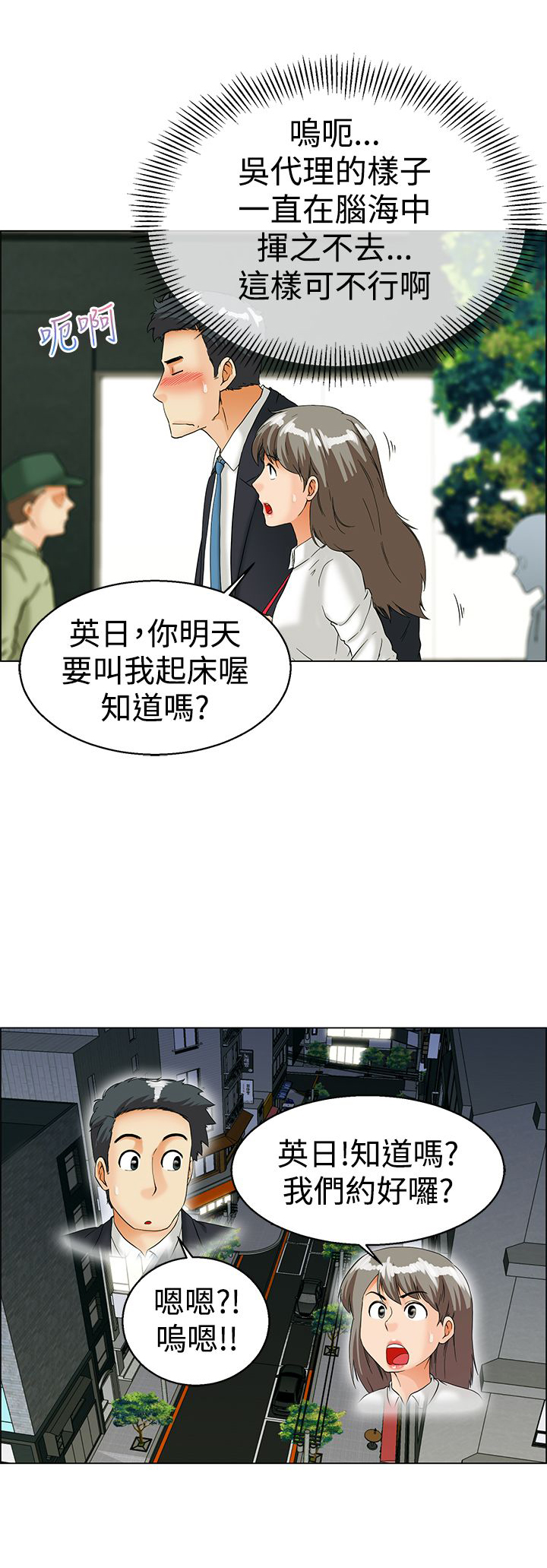 《隐瞒的恋情》第35章逃离 第11页