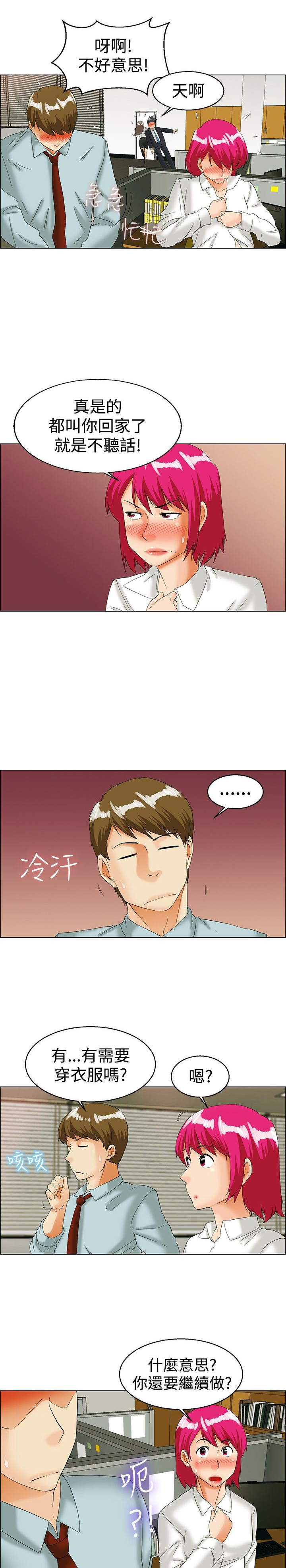 《隐瞒的恋情》第35章逃离 第1页
