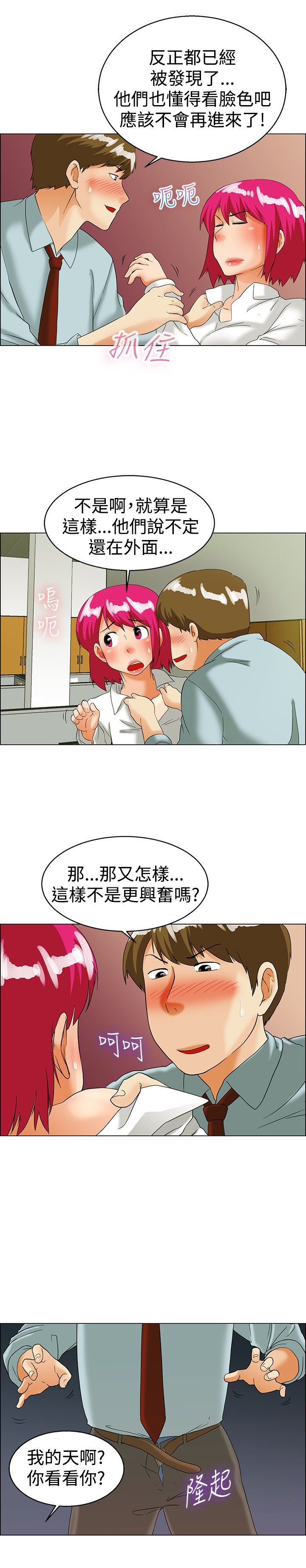 《隐瞒的恋情》第35章逃离 第3页