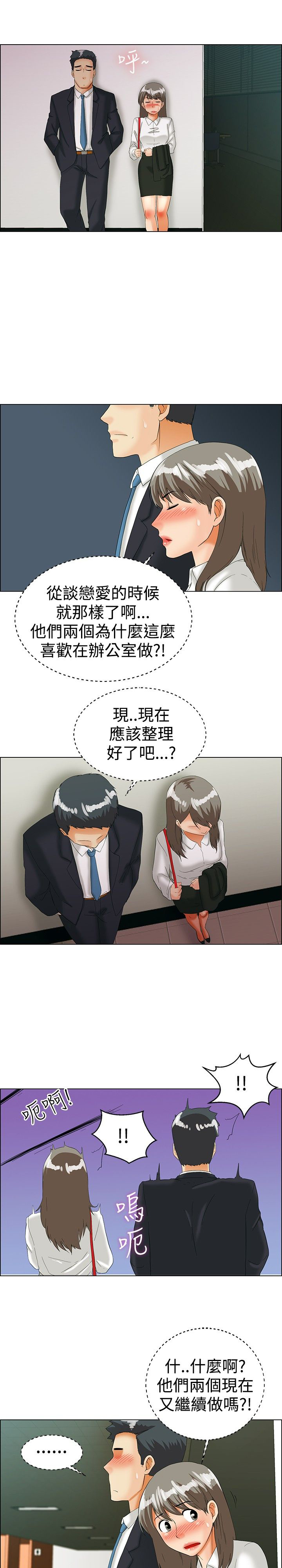 《隐瞒的恋情》第35章逃离 第4页