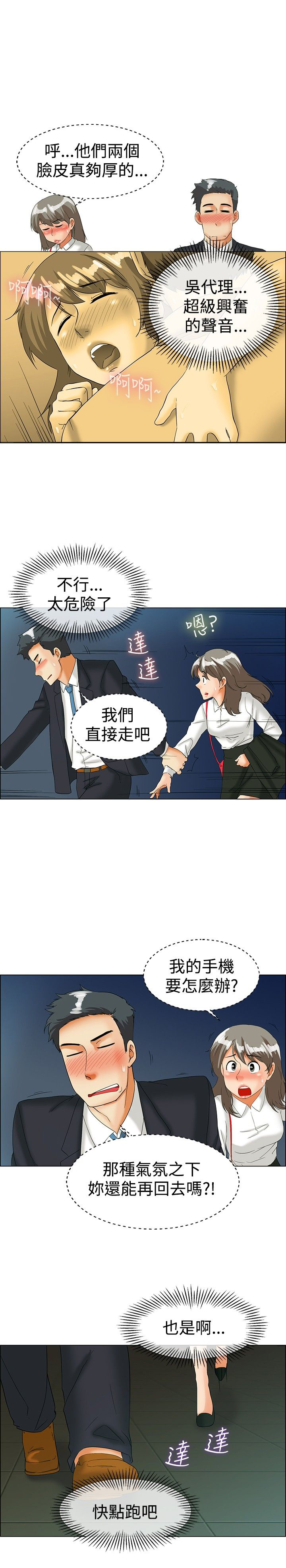 《隐瞒的恋情》第35章逃离 第6页