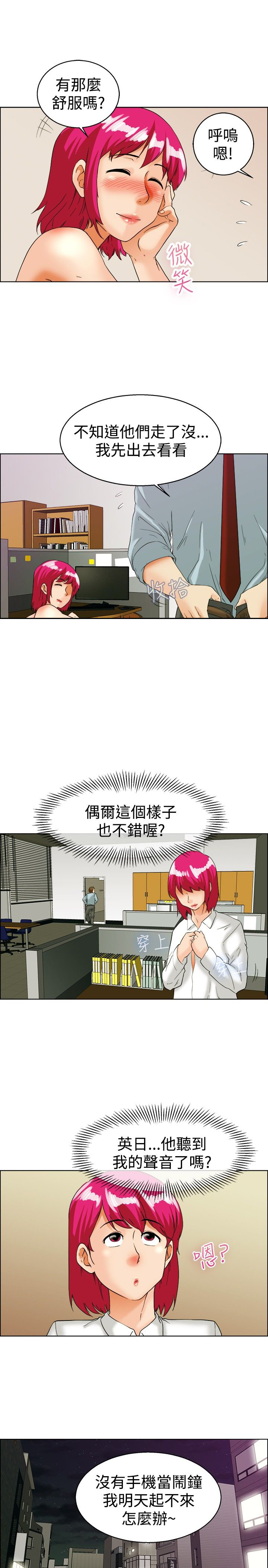 《隐瞒的恋情》第35章逃离 第9页