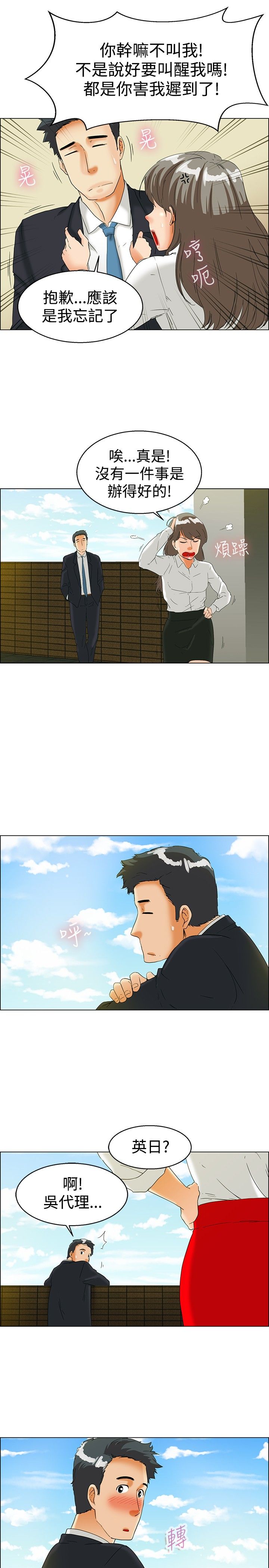 《隐瞒的恋情》第36章心动 第1页
