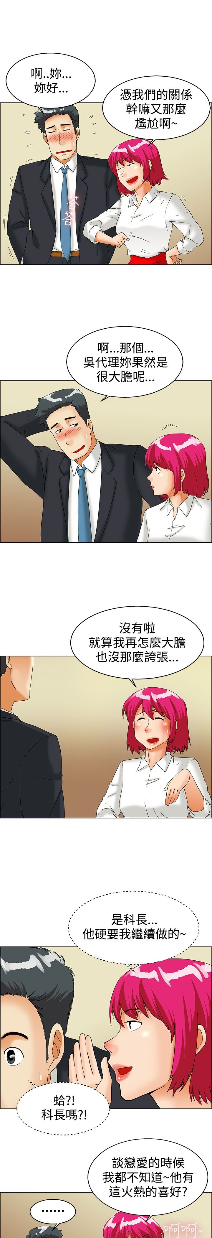 《隐瞒的恋情》第36章心动 第3页