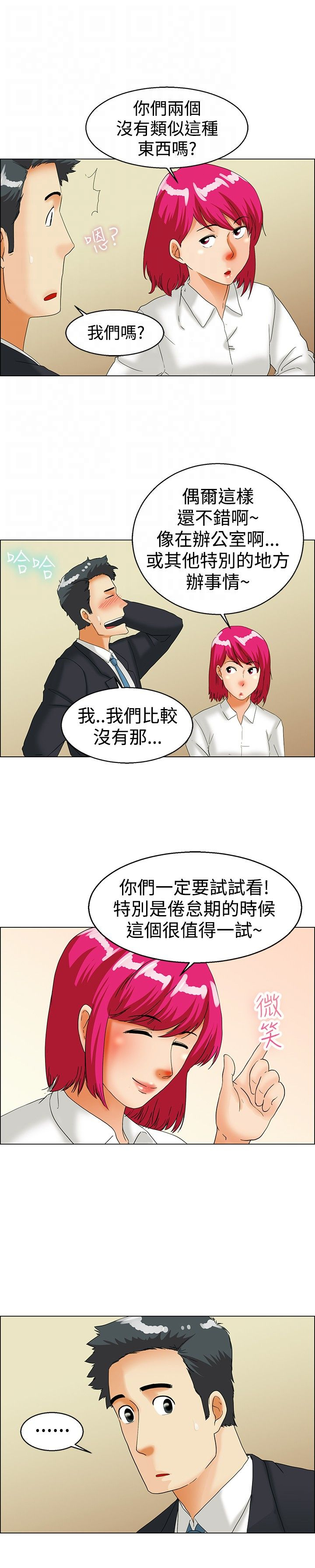 《隐瞒的恋情》第36章心动 第5页