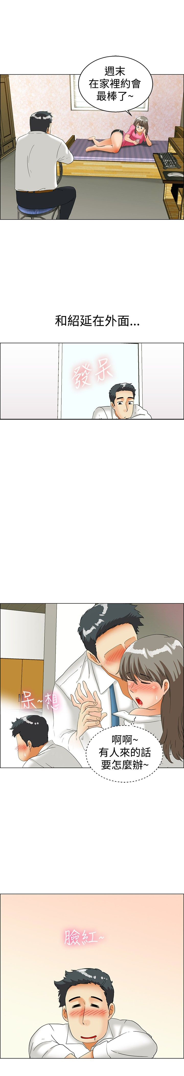 《隐瞒的恋情》第36章心动 第7页