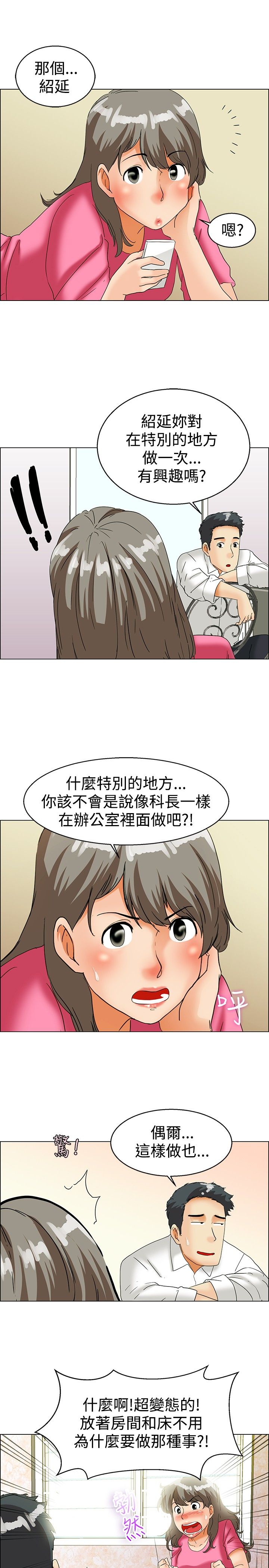 《隐瞒的恋情》第36章心动 第8页