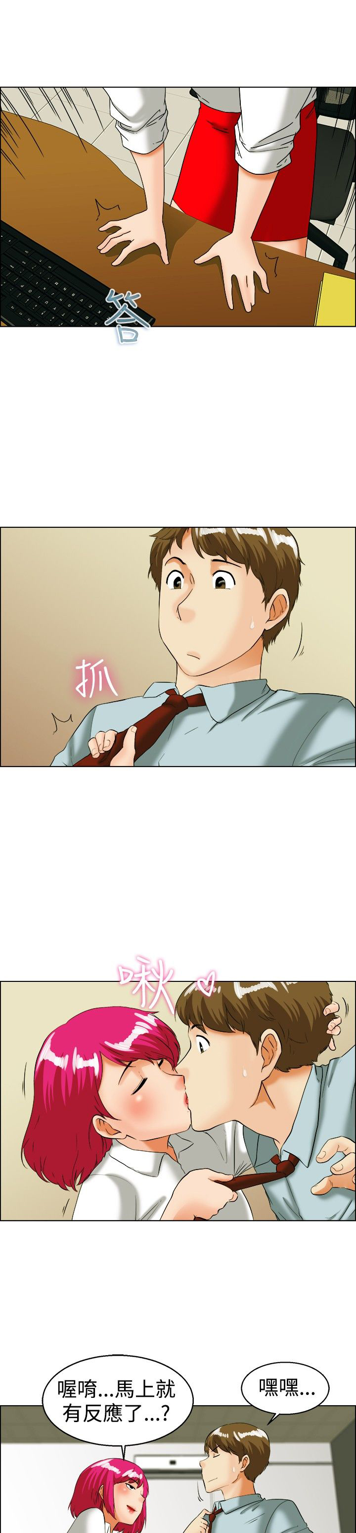 《隐瞒的恋情》第34章寻求刺激 第11页