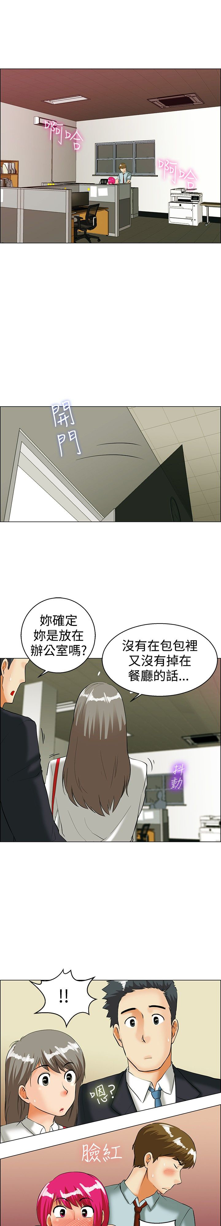 《隐瞒的恋情》第34章寻求刺激 第14页