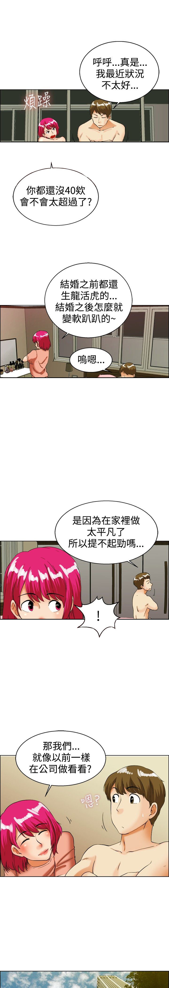 《隐瞒的恋情》第34章寻求刺激 第3页