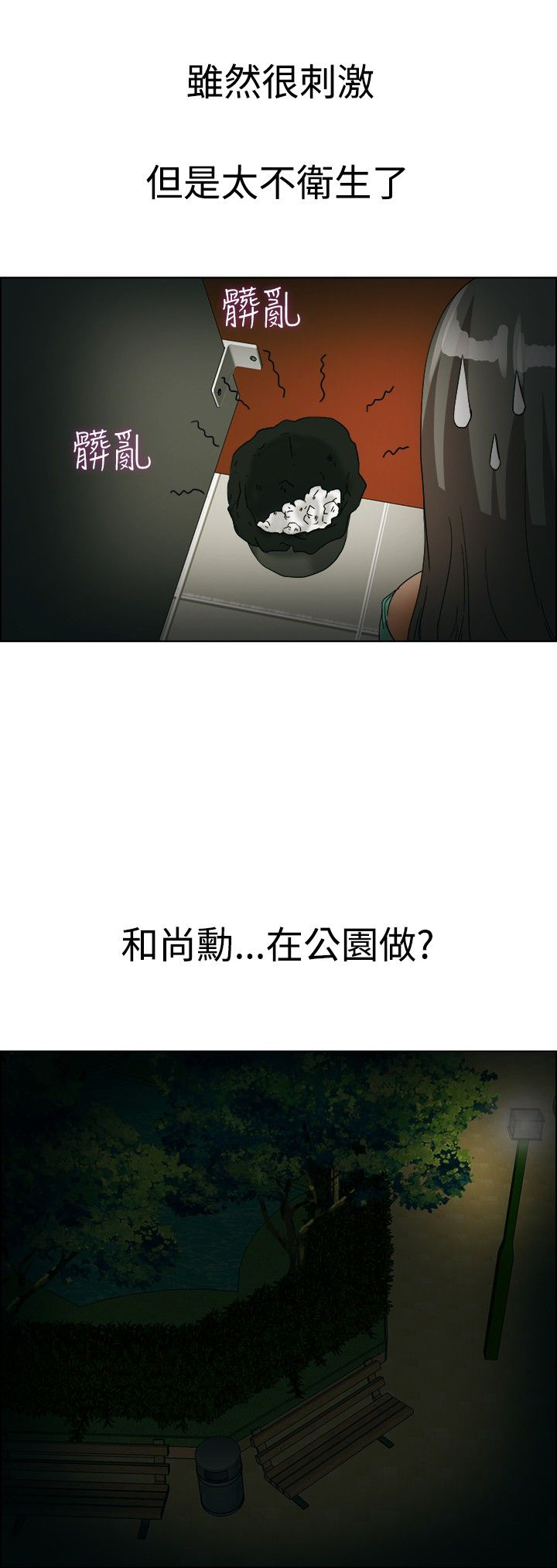 《隐瞒的恋情》第37章还是家里好 第5页