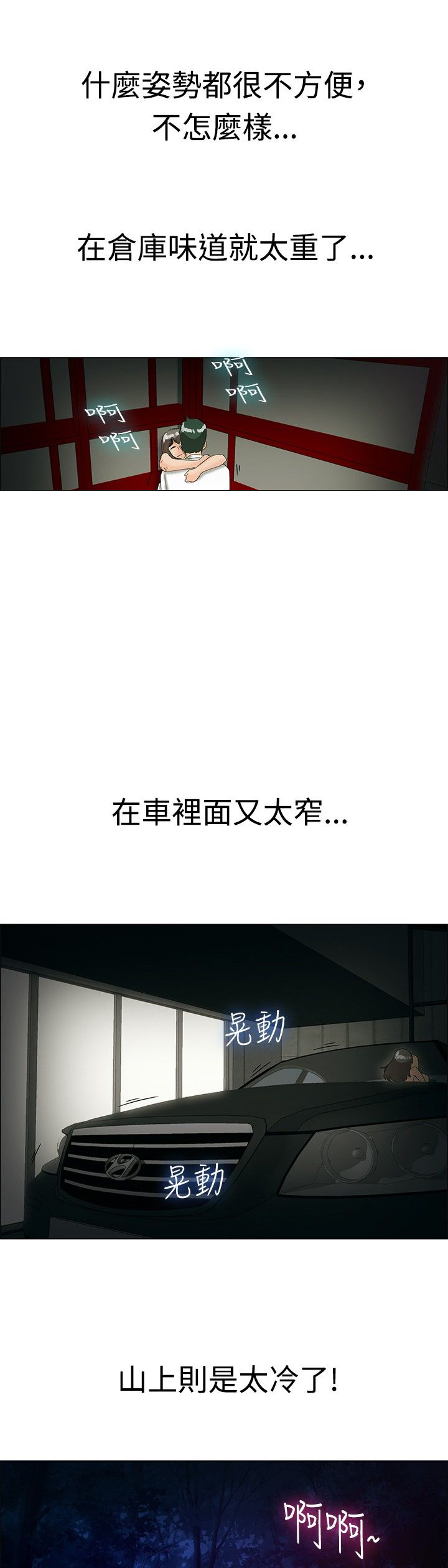 《隐瞒的恋情》第37章还是家里好 第6页