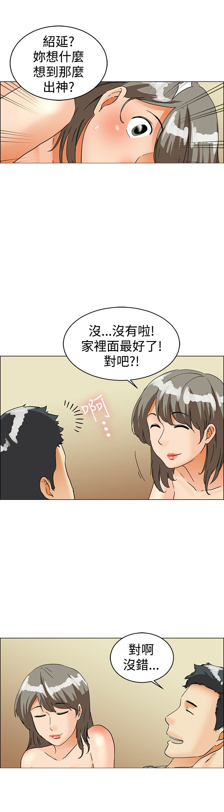 《隐瞒的恋情》第37章还是家里好 第8页