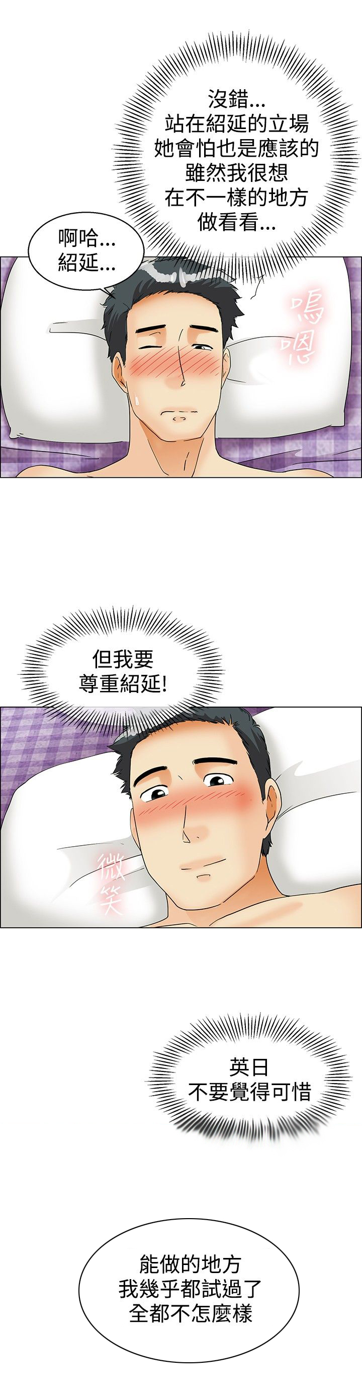 《隐瞒的恋情》第37章还是家里好 第9页