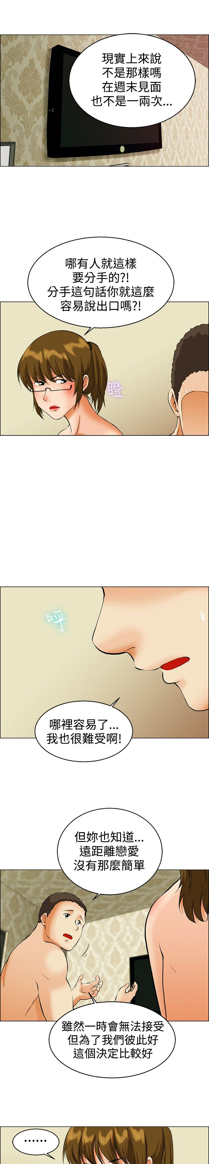 《隐瞒的恋情》第39章还是分开吧 第1页