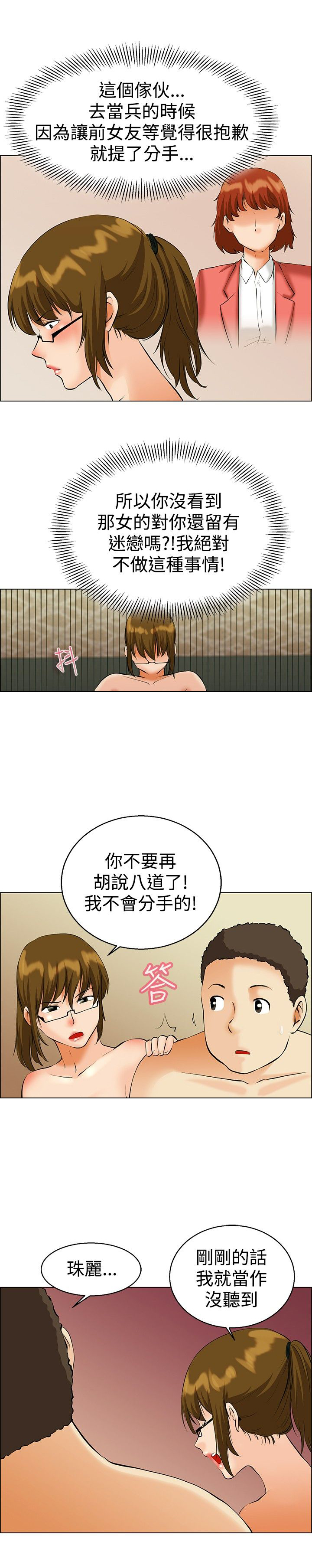《隐瞒的恋情》第39章还是分开吧 第3页