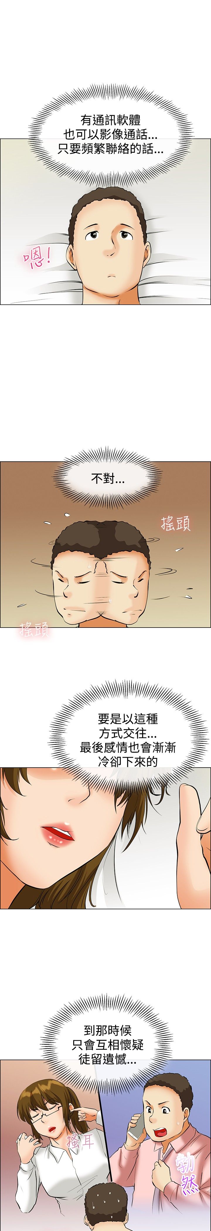 《隐瞒的恋情》第39章还是分开吧 第7页