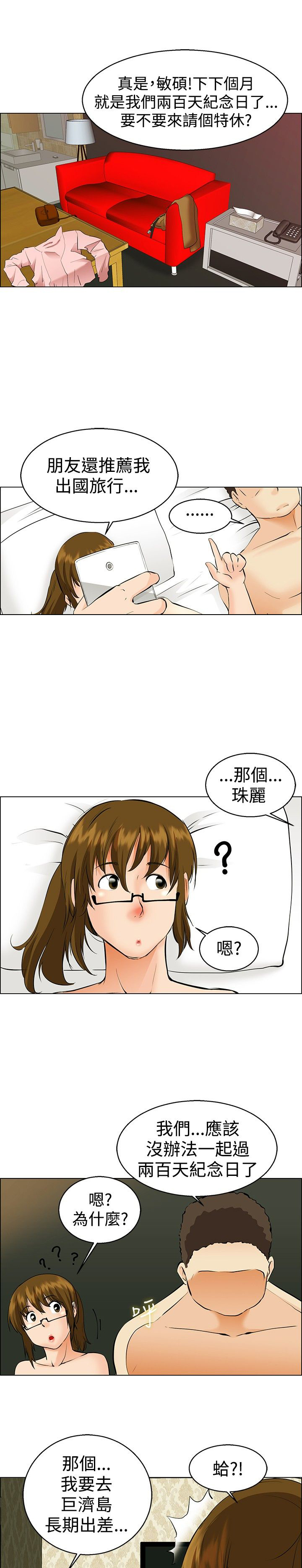 《隐瞒的恋情》第38章出差 第11页