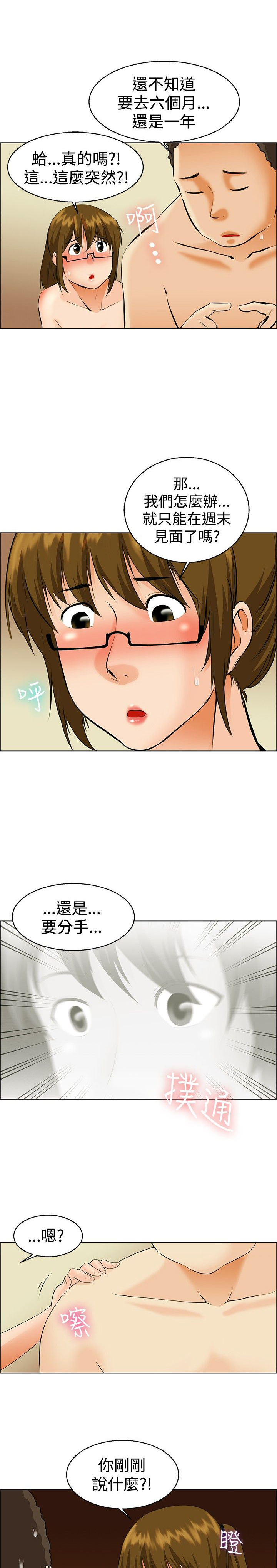 《隐瞒的恋情》第38章出差 第13页