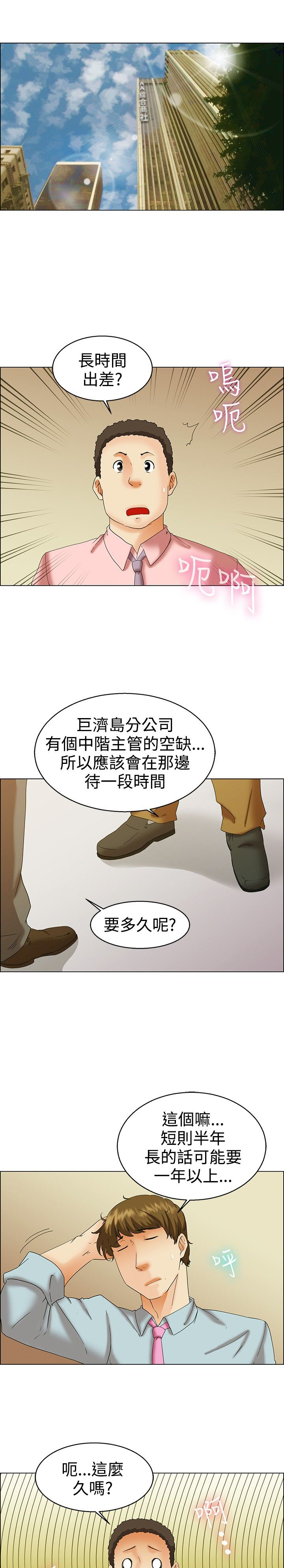 《隐瞒的恋情》第38章出差 第1页