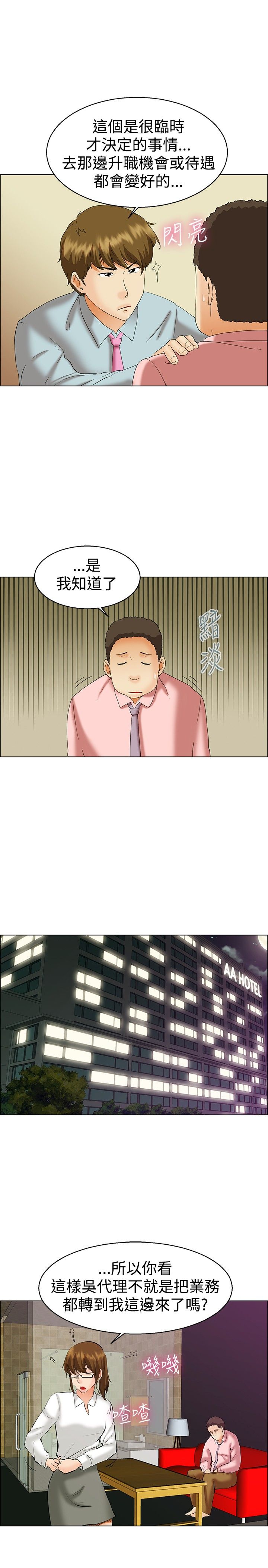 《隐瞒的恋情》第38章出差 第3页