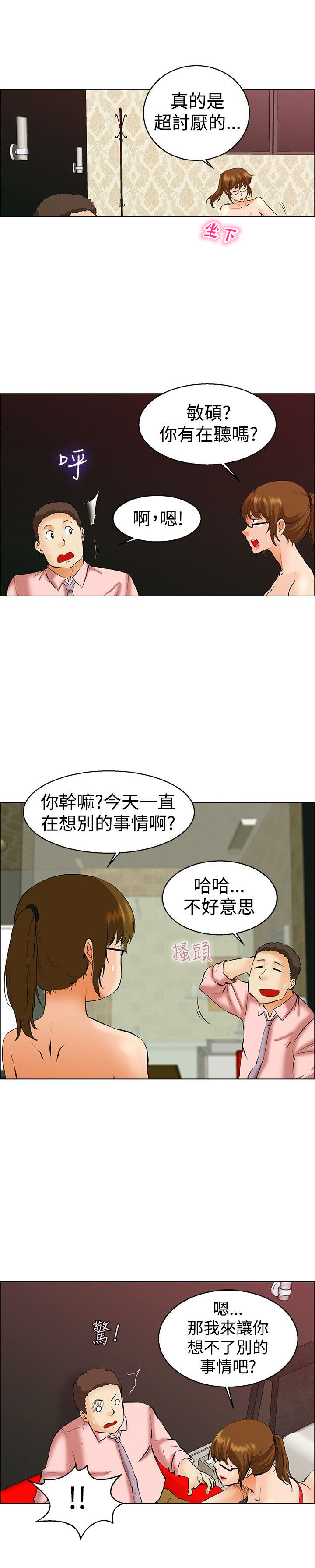 《隐瞒的恋情》第38章出差 第4页