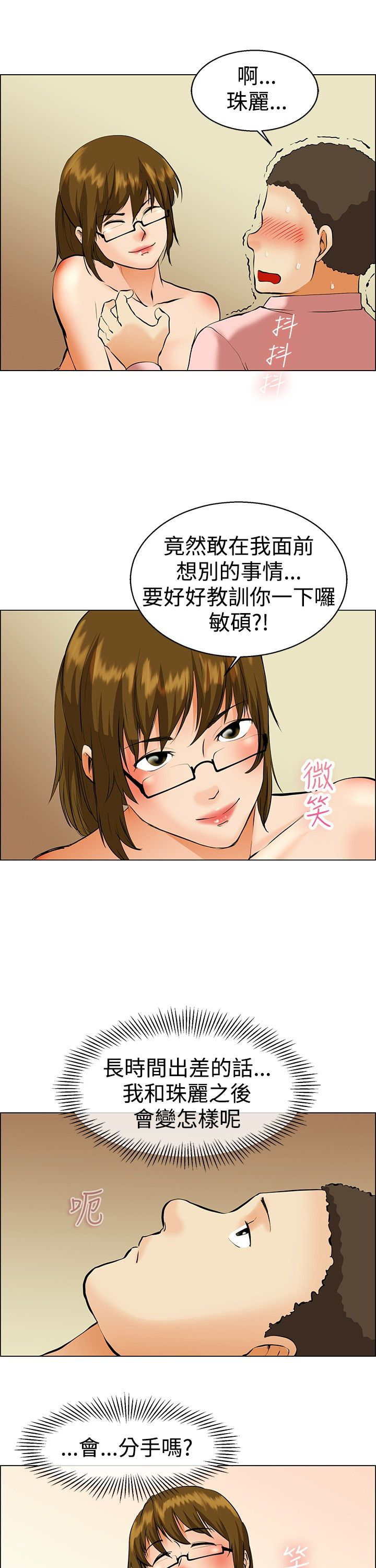 《隐瞒的恋情》第38章出差 第5页