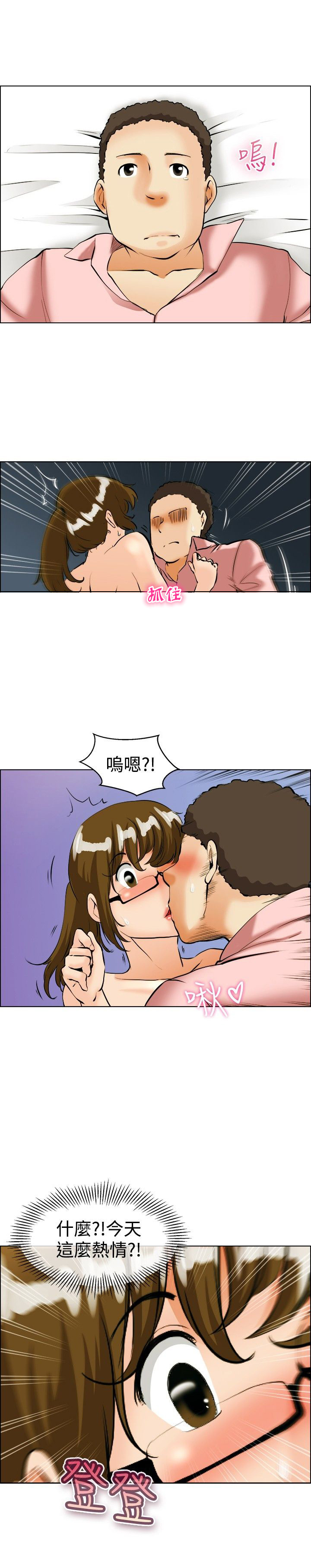 《隐瞒的恋情》第38章出差 第7页