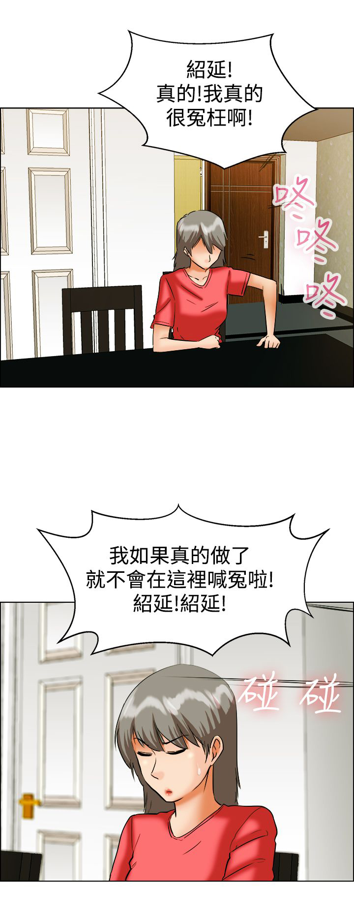 《隐瞒的恋情》第41章冤枉 第10页