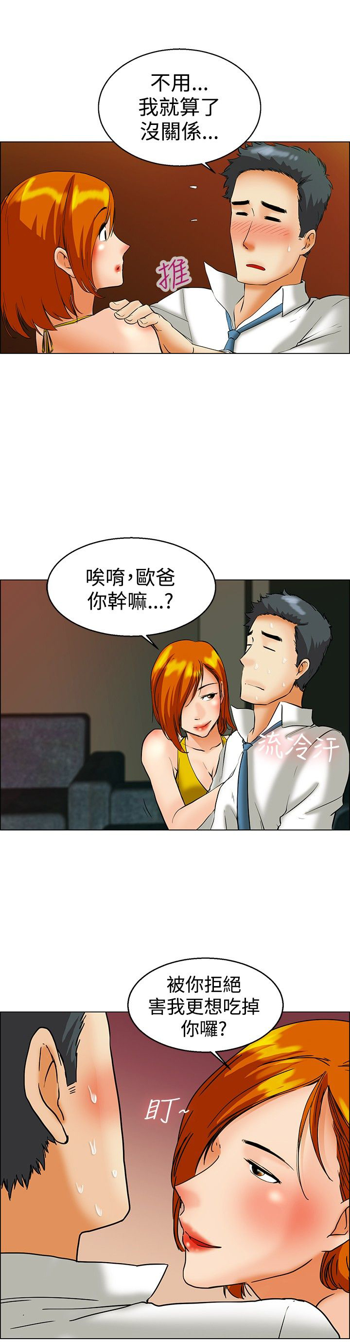 《隐瞒的恋情》第41章冤枉 第1页