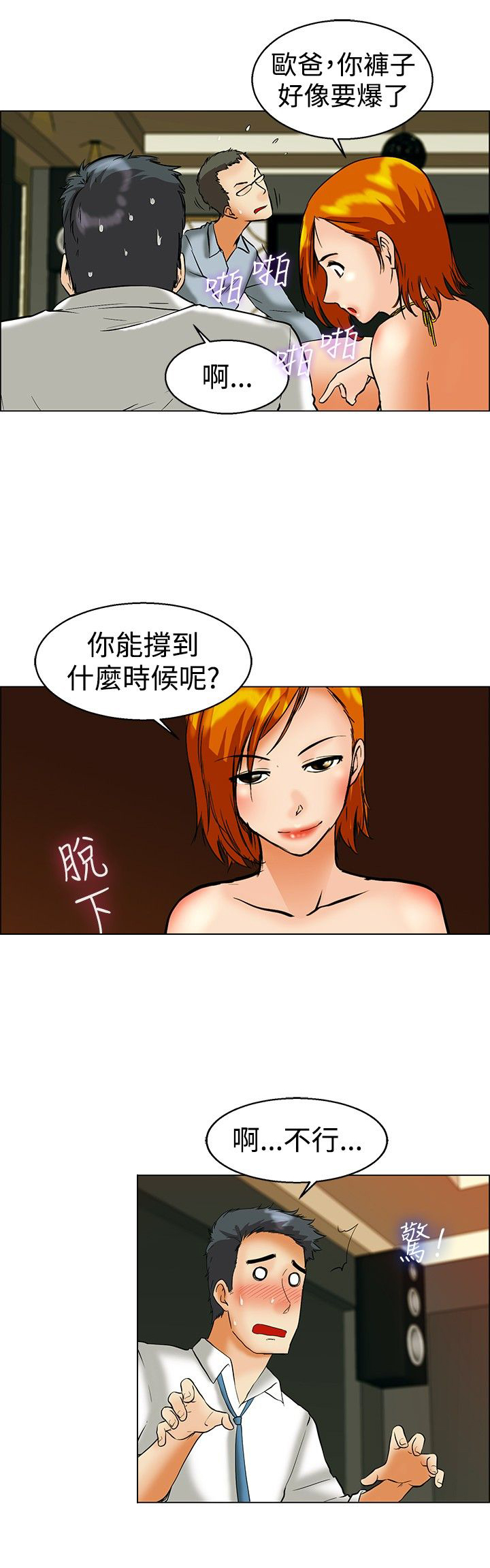 《隐瞒的恋情》第41章冤枉 第2页
