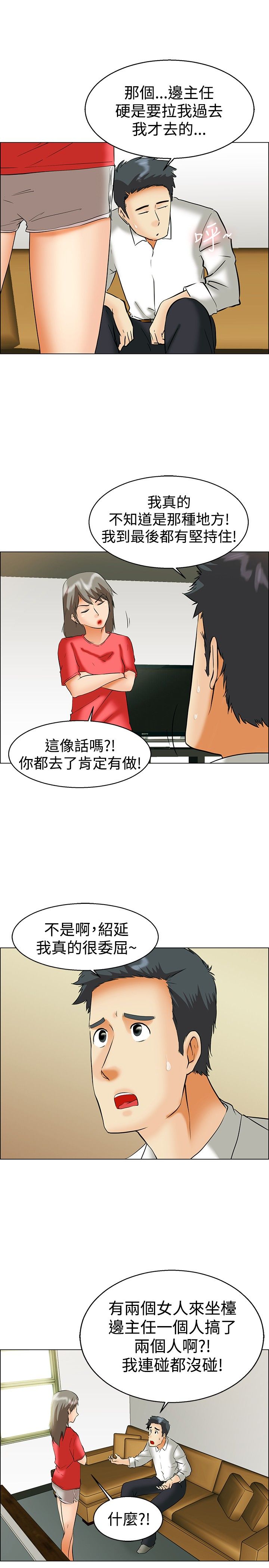《隐瞒的恋情》第41章冤枉 第7页