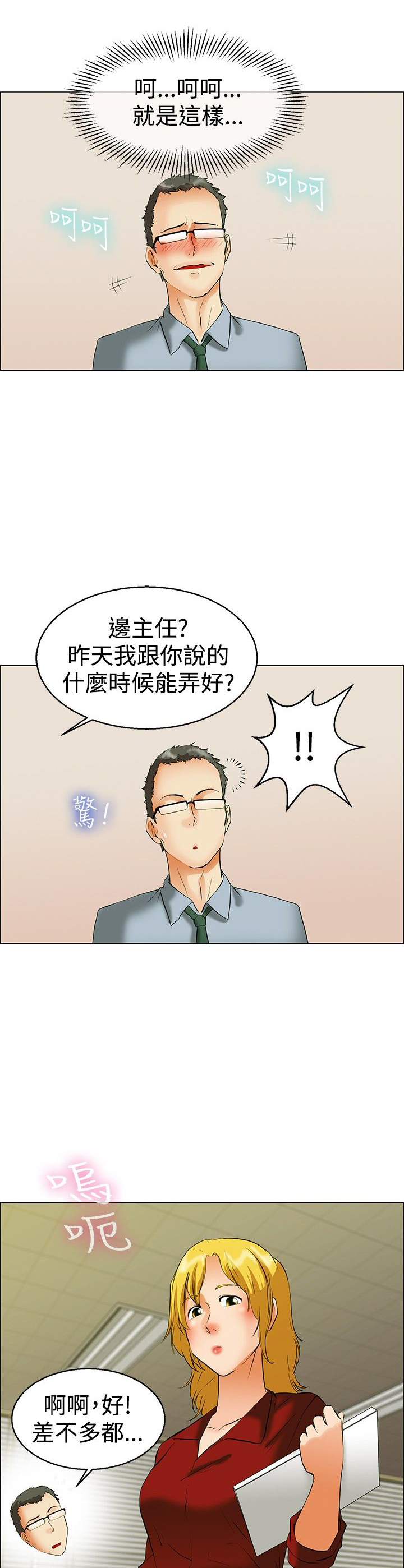 《隐瞒的恋情》第42章变态的边主任 第11页