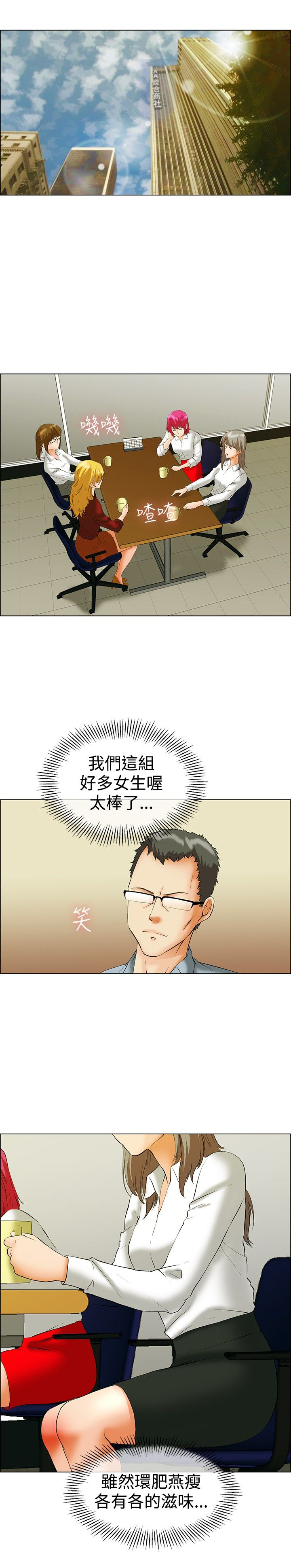 《隐瞒的恋情》第42章变态的边主任 第1页