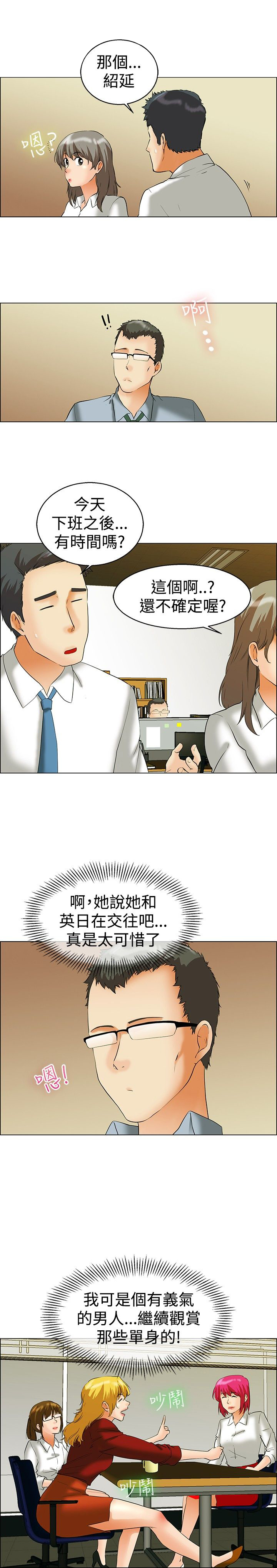 《隐瞒的恋情》第42章变态的边主任 第3页