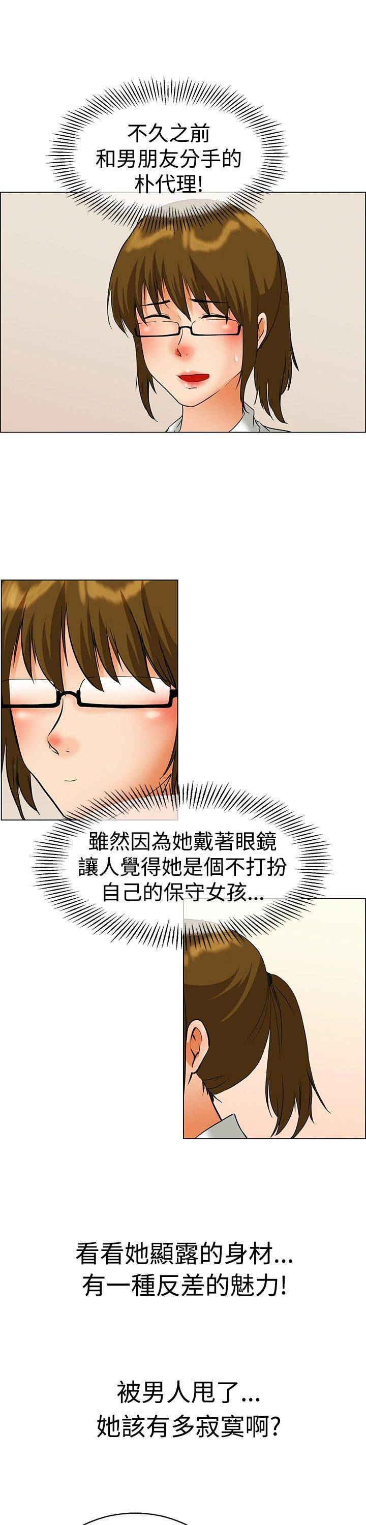 《隐瞒的恋情》第42章变态的边主任 第4页