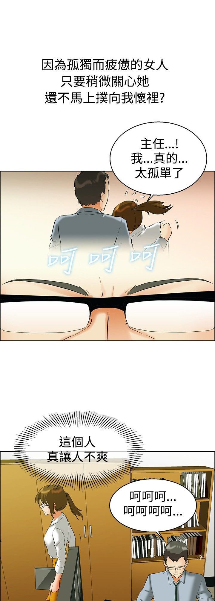 《隐瞒的恋情》第42章变态的边主任 第6页