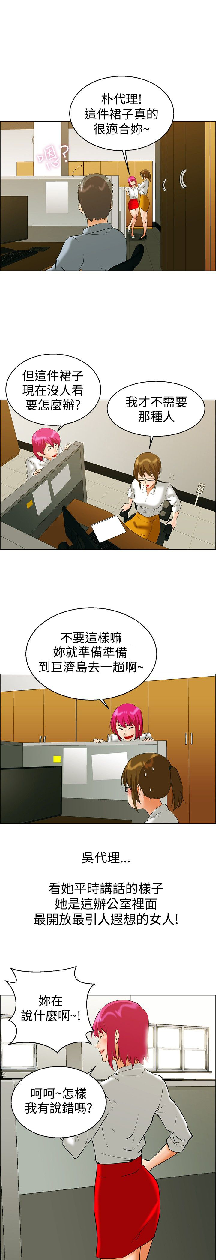 《隐瞒的恋情》第42章变态的边主任 第8页
