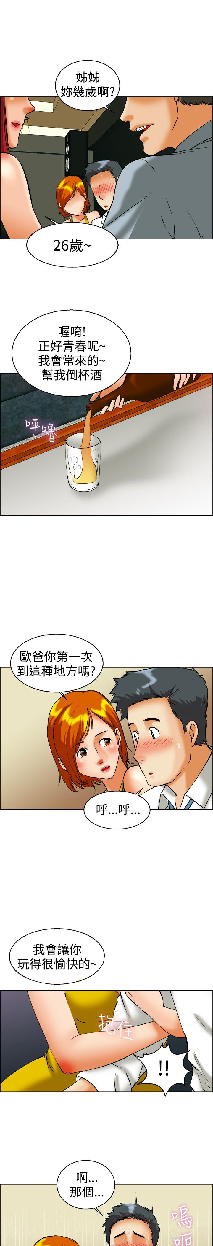 《隐瞒的恋情》第40章新来的主任 第11页