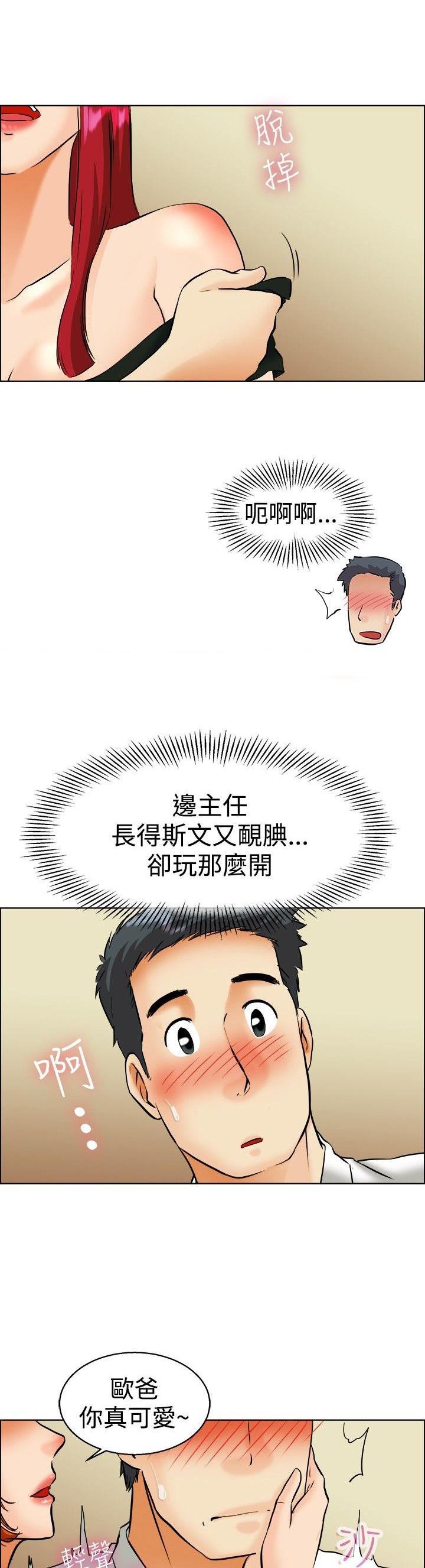 《隐瞒的恋情》第40章新来的主任 第13页